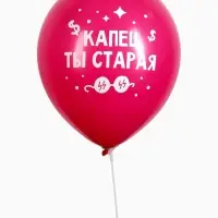 Воздушный шар латексный 12" &laquo;Старая клюшка&raquo;, набор 5 шт.