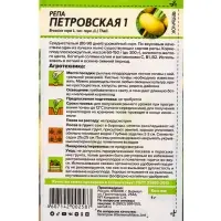 Семена Репа &laquo;Петровская 1&raquo;, 1 г, &laquo;Семена Алтая&raquo;