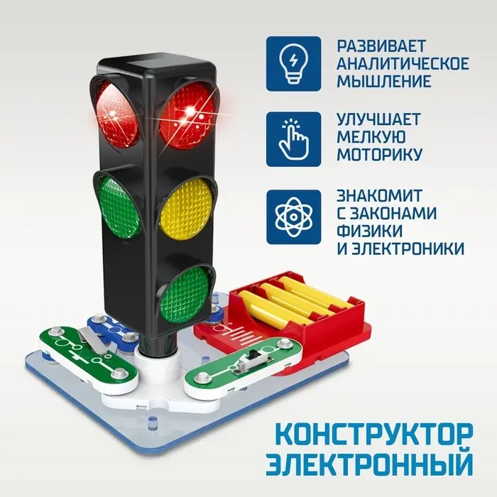 Электронный конструктор &laquo;Светофор&raquo;, 8 элементов
