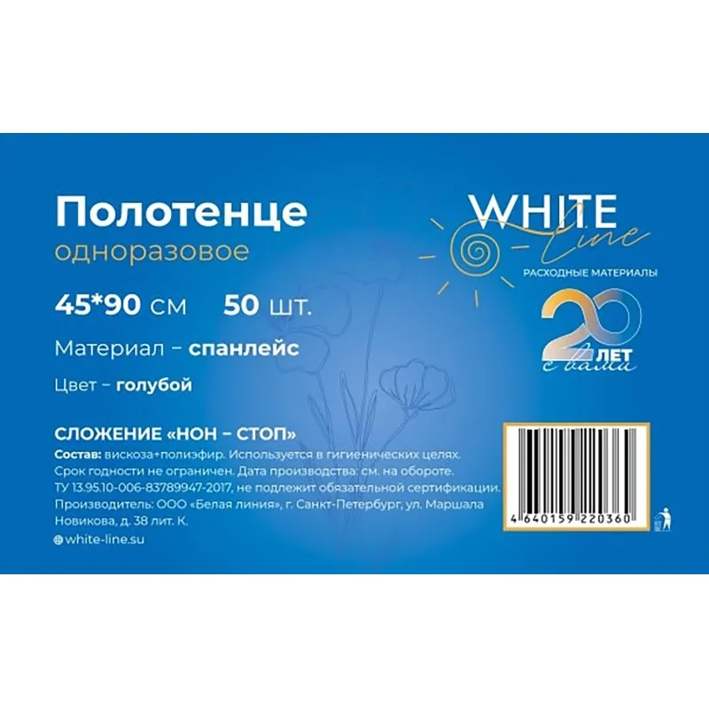 Салфетка спанлейс 45x90 см, голубой, пл.50, 50шт/уп, 10266(0360)