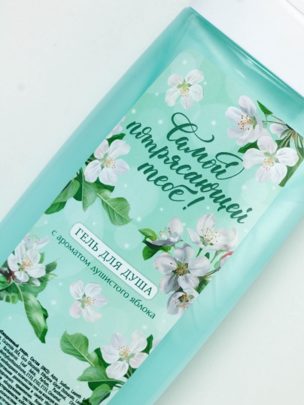 Набор Набор "Самой потрясающей тебе", гель для душа 250 мл и мочалка для тела