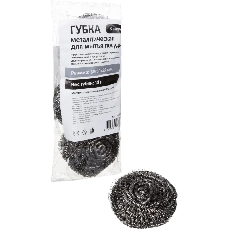Губка-мочалка металл для мытья посуды 60x60x35мм 18г нерж.сталь 3шт/уп