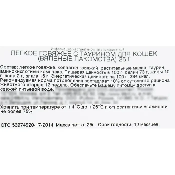 Легкое говяжье TitBit с таурином для кошек, 25 г Легкое говяжье TitBit с таурином для кошек, 25 г