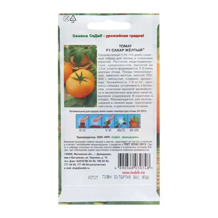 Семена Томат Семена Томат "Сахар жёлтый", 0,05 г