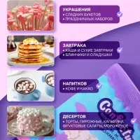 Маршмеллоу Confectum Mini, с ароматом пломбира, 70 г