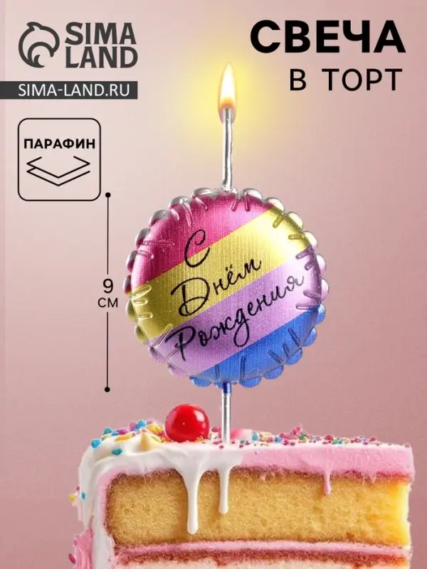 Свеча в торт &laquo;С днем рождения&raquo;, цветная