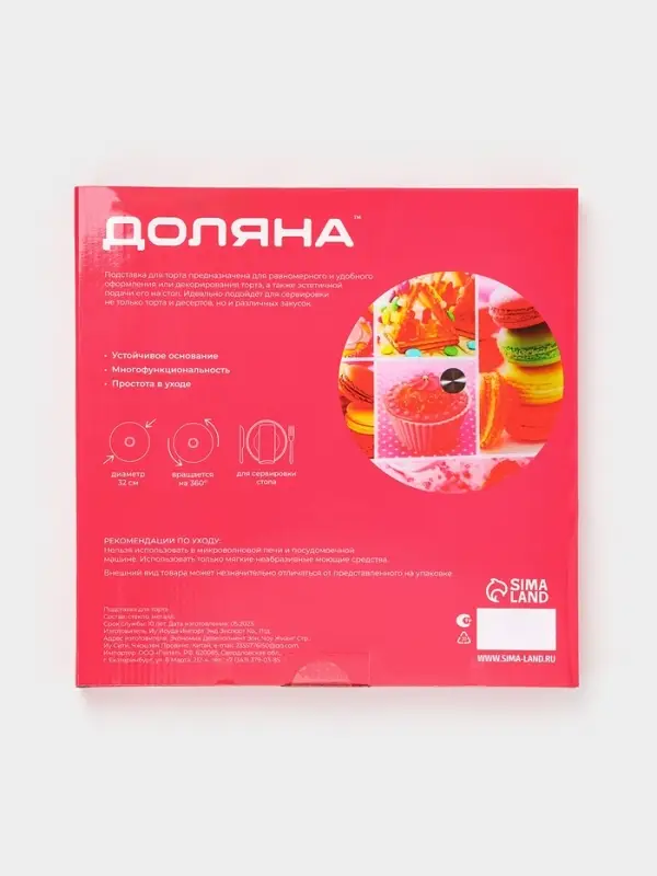 Подставка для торта Доляна &laquo;Сладости&raquo;, d=32 см, вращающаяся, стекло, разноцветная