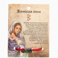 Браслет-амулет на нити &laquo;Красная нить. Руна женская сила&raquo;, L=30 см, красный с чернёным серебром