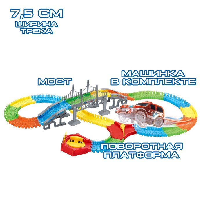 Автотрек «Магический Трек», гибкий, светится в темноте, 198 деталей, поворот Автотрек «Магический Трек», гибкий, светится в темноте, 198 деталей, поворот