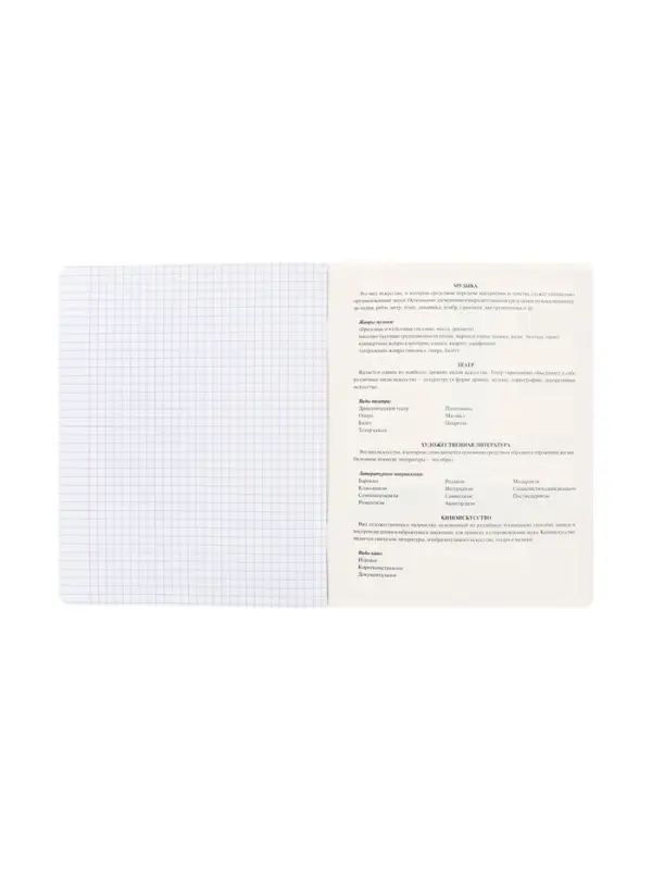 Предметная тетрадь по мировой художественной культуре Hatber &laquo;Буквица&raquo;, 48 листов, в клетку, со справочным материалом, обложка из мелованного к...