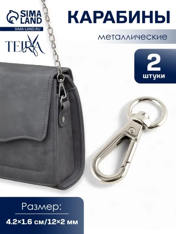 Карабин металлический TEIRA, набор 2 шт.,6.2 г 4.2&times;1.6 см/12&times;2 мм, цвет серебряный