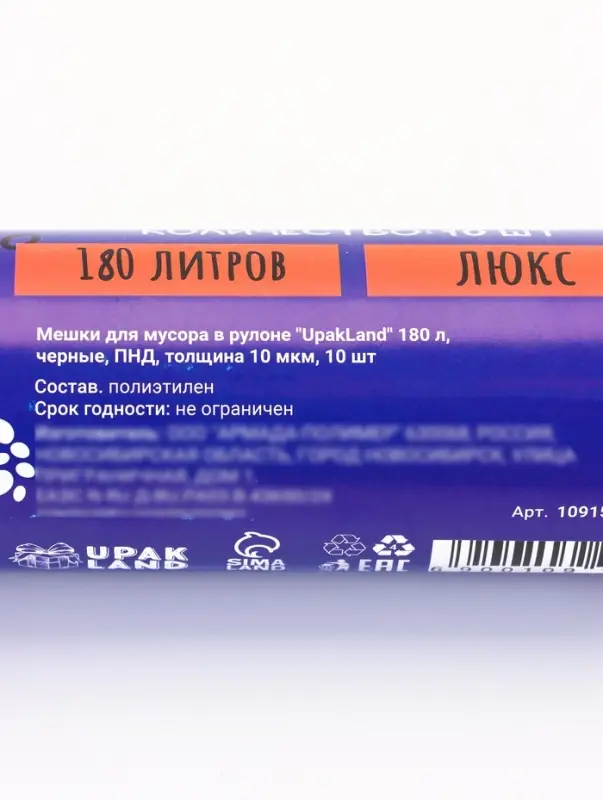 Мешки для мусора 180 л, ПНД, 10 мкм, 10 шт. в рулоне, чёрные