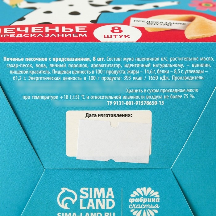 Печенье с предсказанием «Подарок от всего сердца», 8 шт Печенье с предсказанием «Подарок от всего сердца», 8 шт