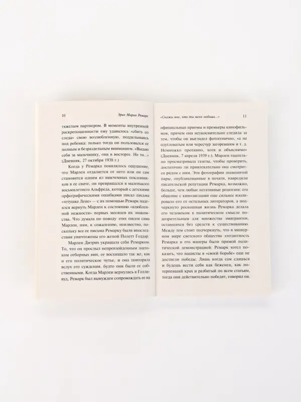 Книга &laquo;Скажи мне, что ты меня любишь...&raquo;, Эрих Мария Ремарк