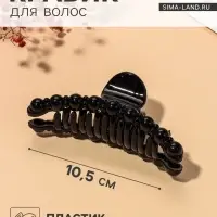 Крабик для волос &laquo;Глянец&raquo;, бусинки дуга, 10.5 см, чёрный