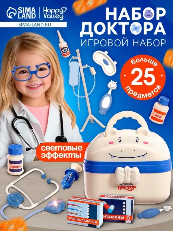 Игровой набор Happy Valley &laquo;Лучший доктор&raquo;, свет, звук