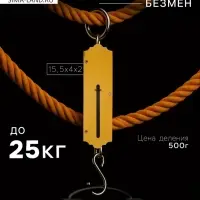 Весы-безмен Luazon, механические, до 25 кг, цена деления 500 г, жёлтые