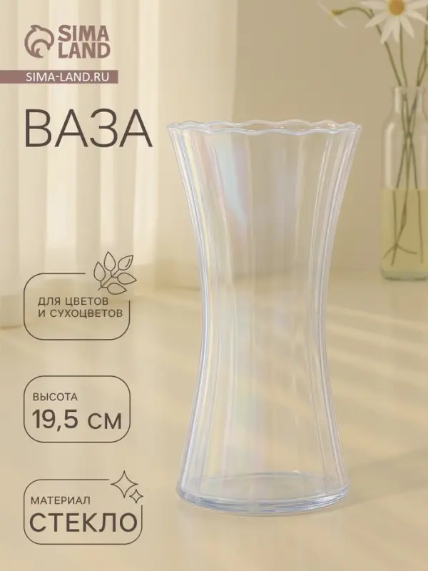 Ваза для цветов &laquo;Агнес&raquo;, талия, 19.5&times;10 см, стекло, прозрачная