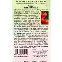 Семена Томат "Чемпион веса", среднеранний, 0,1г
