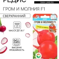 Семена Редис Гром и Молния F1 1г