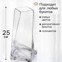 Ваза для цветов &laquo;Дарро&raquo;, 25&times;10 см, стекло, прозрачная