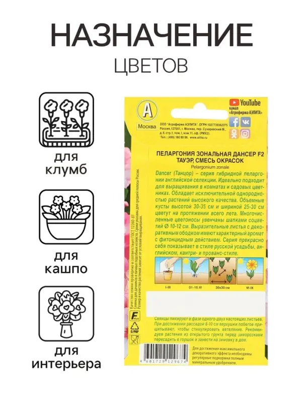 Семена цветов Пеларгония "Дансер Тауэр", смесь окрасок, F2, 5 шт.