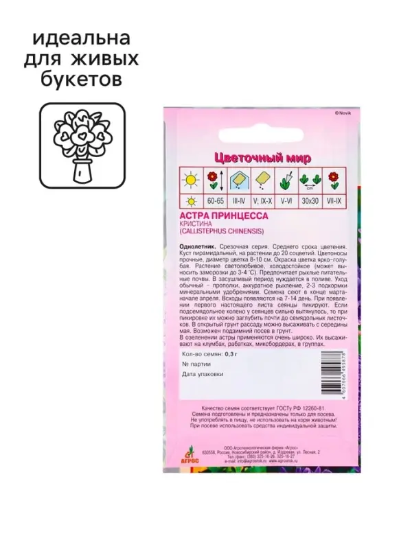 Семена Астра Принцесса Кристина 0.3г* Семена Астра Принцесса Кристина 0.3г*
