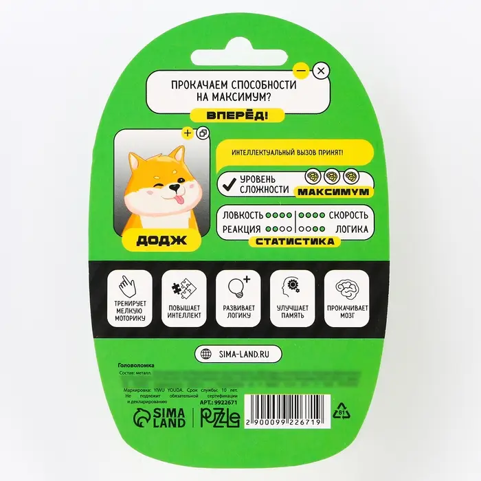 Головоломка металлическая «Прокачаем способности на максимум? Вместе с Додж», на блистере