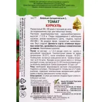 Семена Томат Куркуль 20 шт