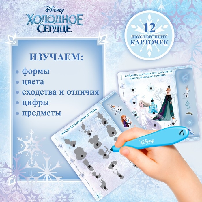 Обучающая интерактивная ручка «Холодное сердце», развивающая игрушка, звук, свет Обучающая интерактивная ручка «Холодное сердце», развивающая игрушка, звук, свет