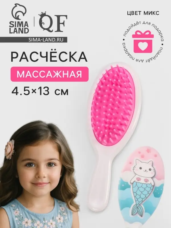 Расчёска - мини массажная, 4.5&times;13 см, МИКС