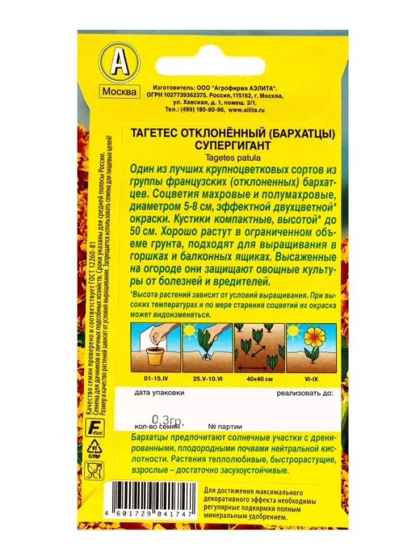 Семена цветов Бархатцы Супергигант отклоненные , Ц/П,0,3 г Семена цветов Бархатцы Супергигант отклоненные , Ц/П,0,3 г