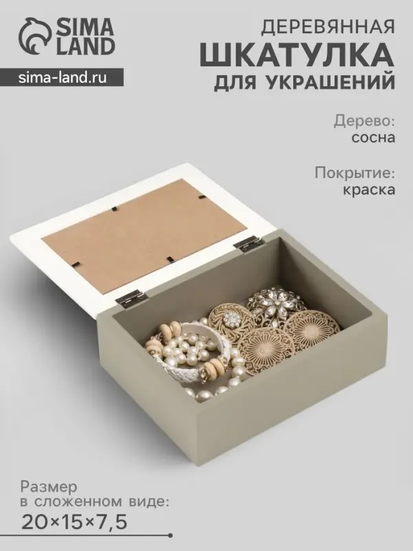 Шкатулка для украшений с фоторамкой 10&times;15 см &laquo;Классика&raquo;, дерево, 20&times;15&times;7.5 см