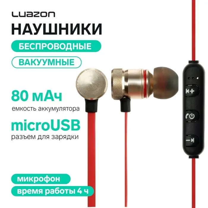 Наушники спортивные беспроводные, магнитные, Luazon VBT 1.30, вакуумные, Bluetooth 4.1, с микрофоном, 80 мАч, чёрно-красные