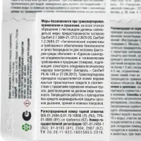 Средство от колорадского жука &laquo;Танрек&raquo; 10 мл