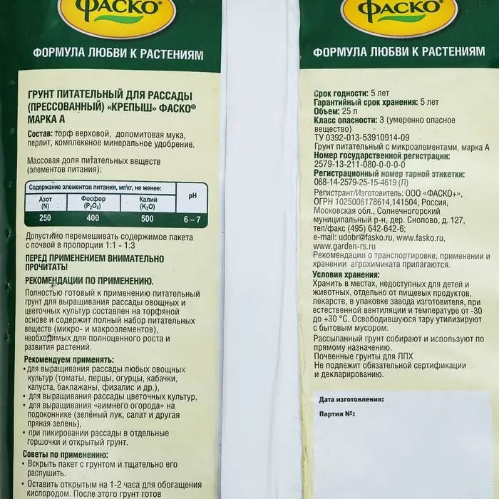 Грунт для рассады Фаско Крепыш прессованный 25 л