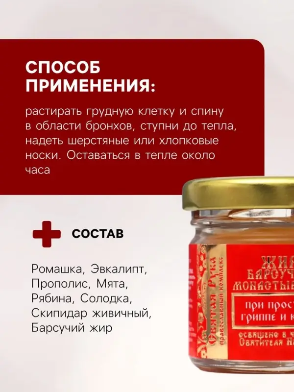 Барсучий жир &laquo;Святая Рука&raquo; при простуде, гриппе и кашле, 30 мл