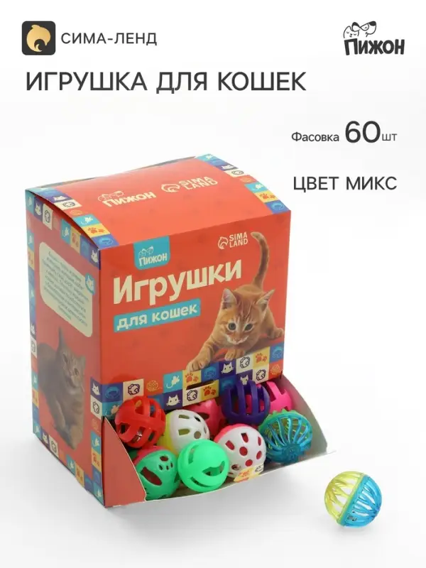 Шарик для кошек в ассортименте, фасовка 60 шт.