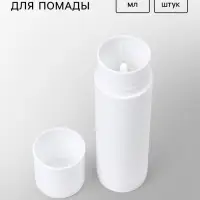 Туба для помады 5 мл, набор 5 штук, белая