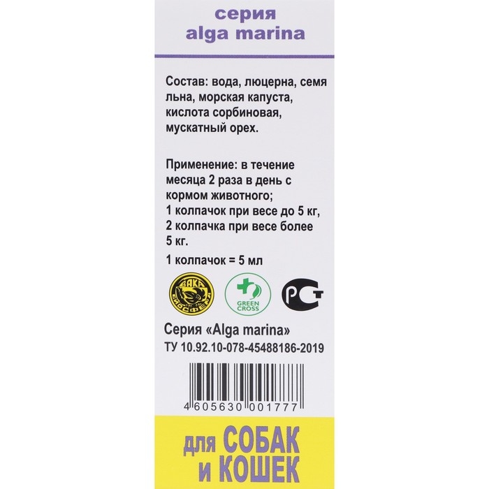 Лечебные травы для собак и кошек  Лечебные травы для собак и кошек "Вязка минус" 50мл