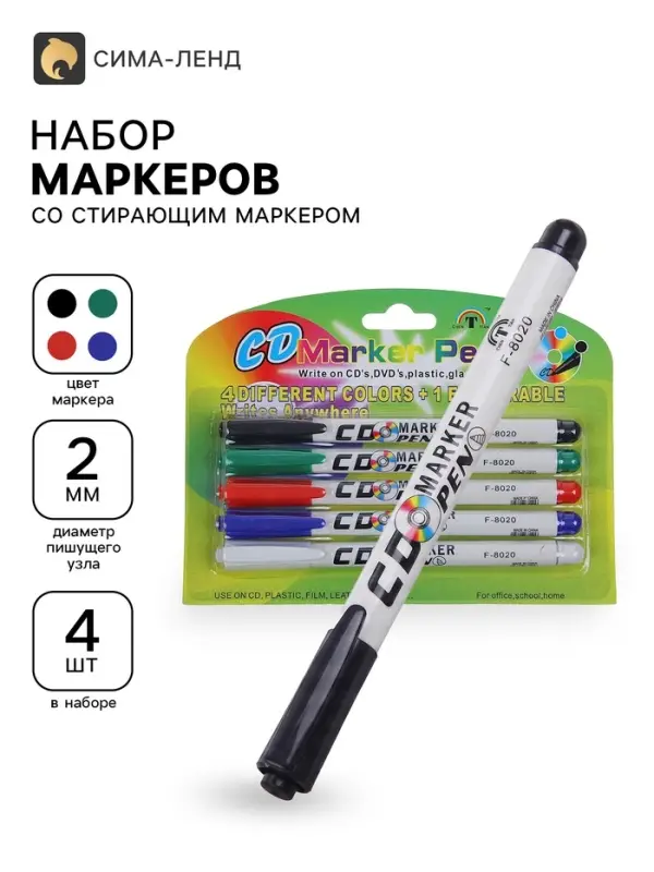 Маркеры для CD/DVD, 4 шт., красный, чёрный, синий, зелёный + стирающий маркер, 2.0 мм, блистер