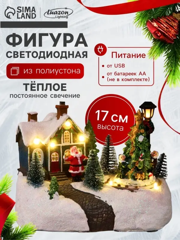 Светодиодная фигура &laquo;Новогодний город&raquo; 19&times;17&times;13 см, полистоун, от батареек ААх3, USB, свечение тёплое белое