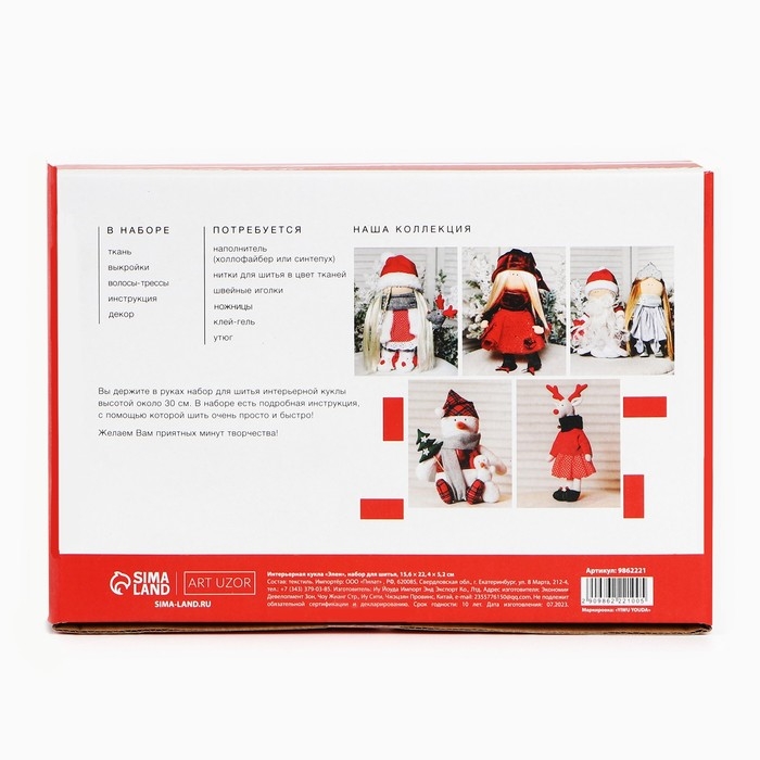 Набор для шитья. Интерьерная кукла «Элен», 30 см Набор для шитья. Интерьерная кукла «Элен», 30 см