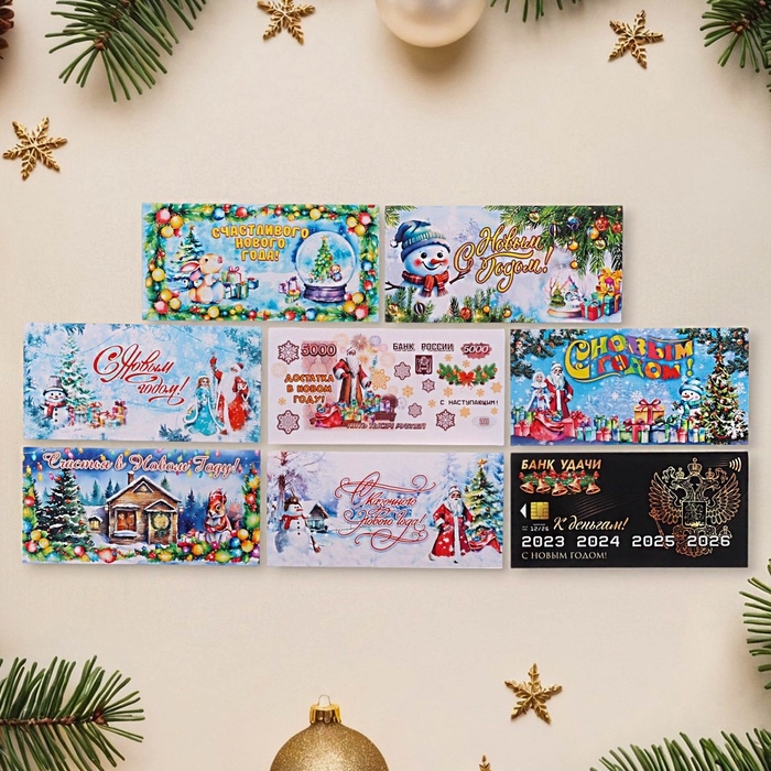 Набор конвертов "Счастливого Нового Года!" 16 х 8 см, 8 штук