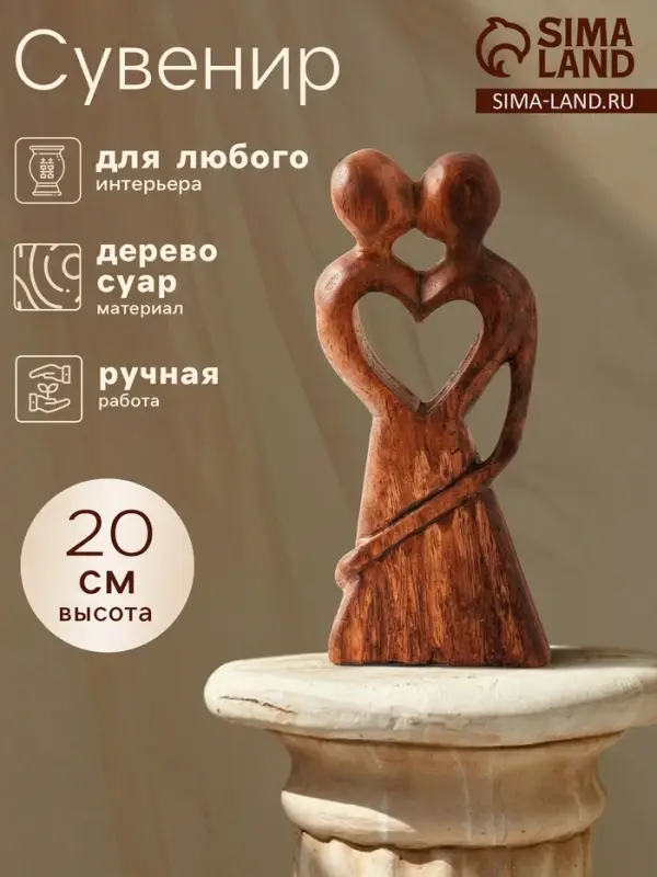 Сувенир &laquo;Узы брака&raquo;, 20&times;9&times;3 см, дерево, коричневый