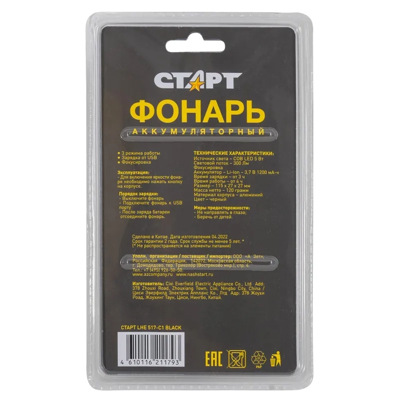 Фонарь ручной СТАРТ LHE 517-C1 Black (18092)