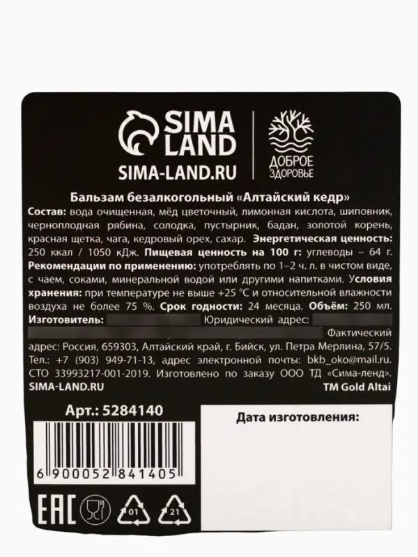 Бальзам безалкогольный на травах &laquo;Витаминный&raquo;: маралий корень, бадан, в пластиковой бутылке, 250 мл