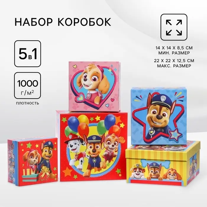 Набор коробок подарочных 5 в 1 &laquo;Пёсики&raquo;, 14&times;14&times;8.5 - 22&times;22&times;12.5 см