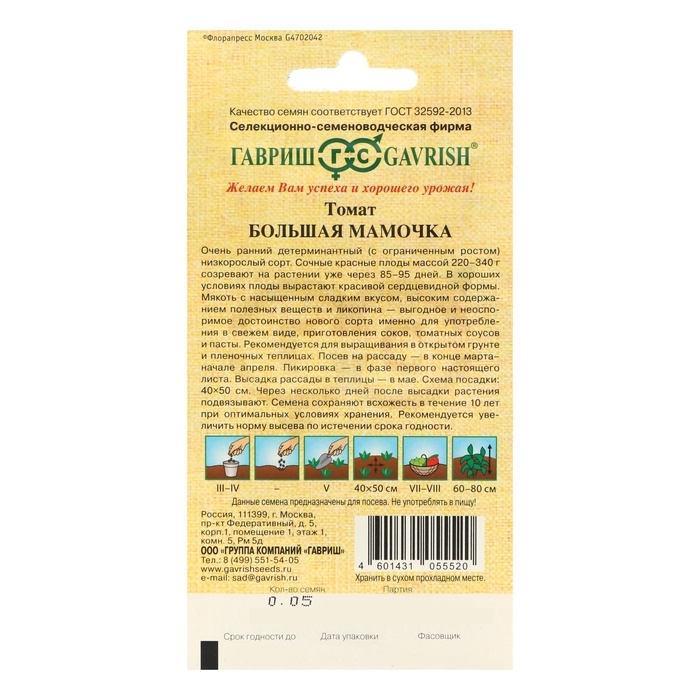 Семена Томат Семена Томат "Большая мамочка",,набор 5 шт