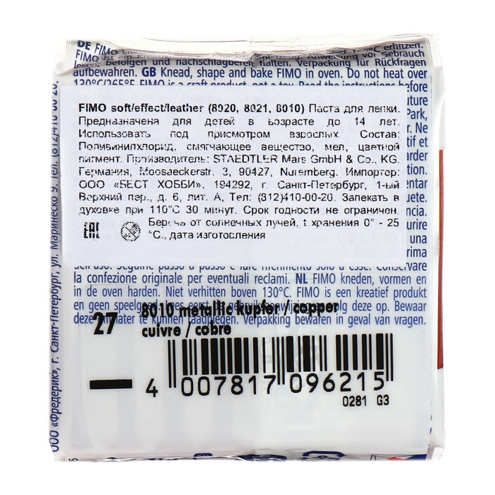 Пластика-полимерная глина запекаемая 57г FIMO effect медный 8010-27 Пластика-полимерная глина запекаемая 57г FIMO effect медный 8010-27
